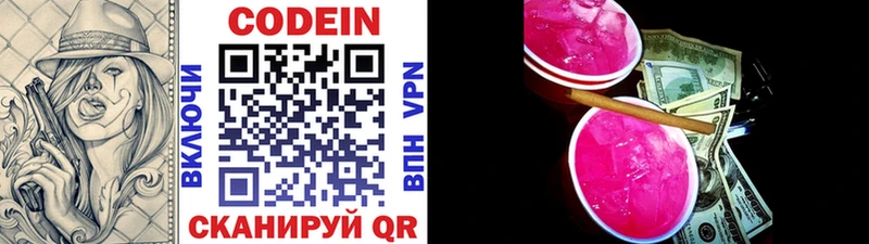 Кодеин напиток Lean (лин)  Белая Холуница 